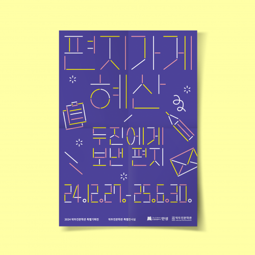 박두진문학관