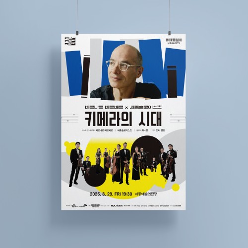 세종예술의전당